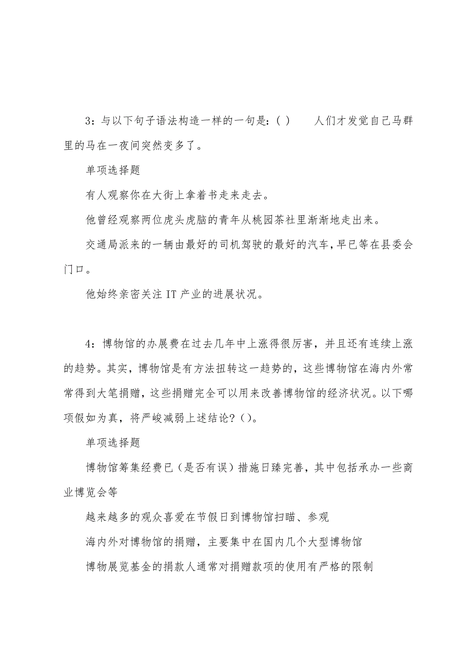 淳安事业单位招聘2022年考试真题及答案解析.docx_第2页