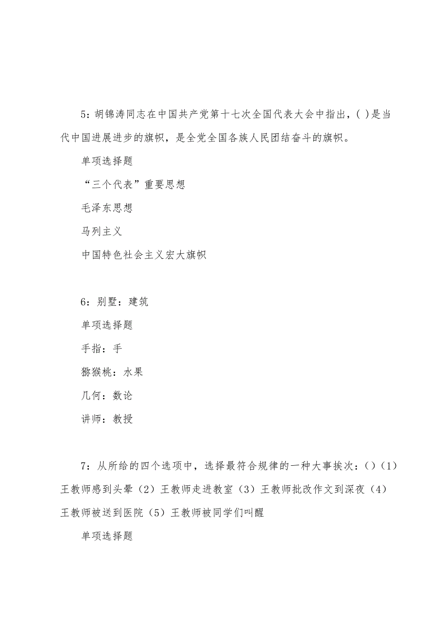 淳安事业单位招聘2022年考试真题及答案解析.docx_第3页