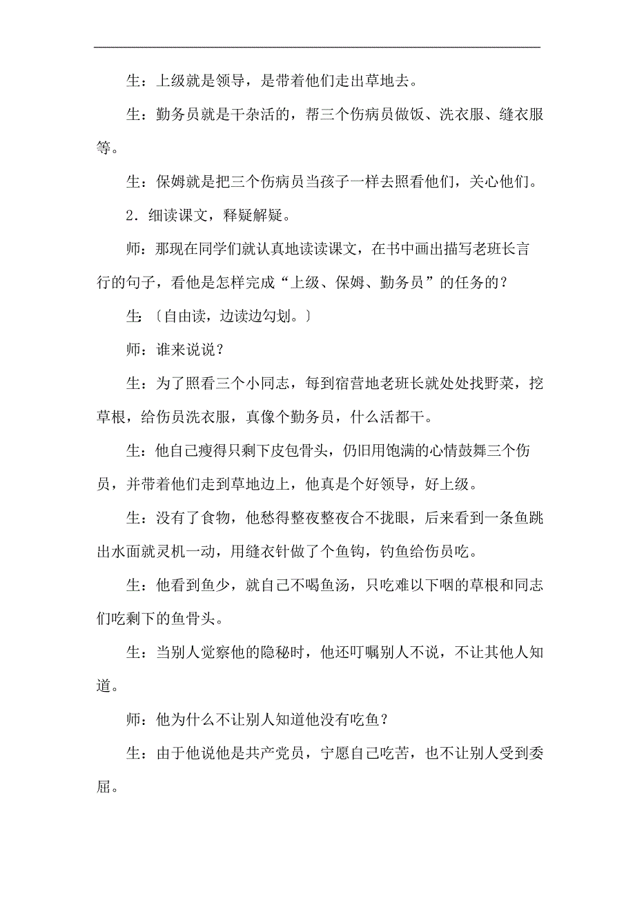 15.金色的鱼钩(课堂实录)_第3页