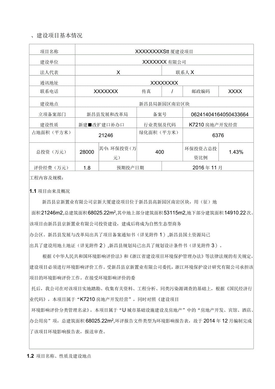 房地产建设项目范本_第4页