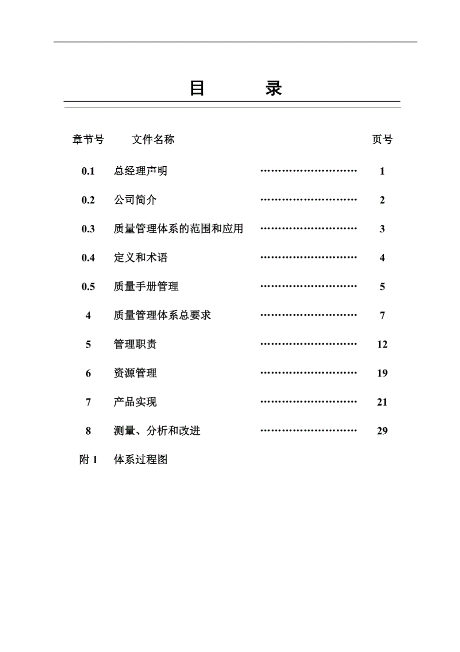 质量手册--B0版.doc_第2页