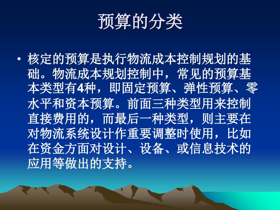 物流成本控制的基本方法培训_第4页