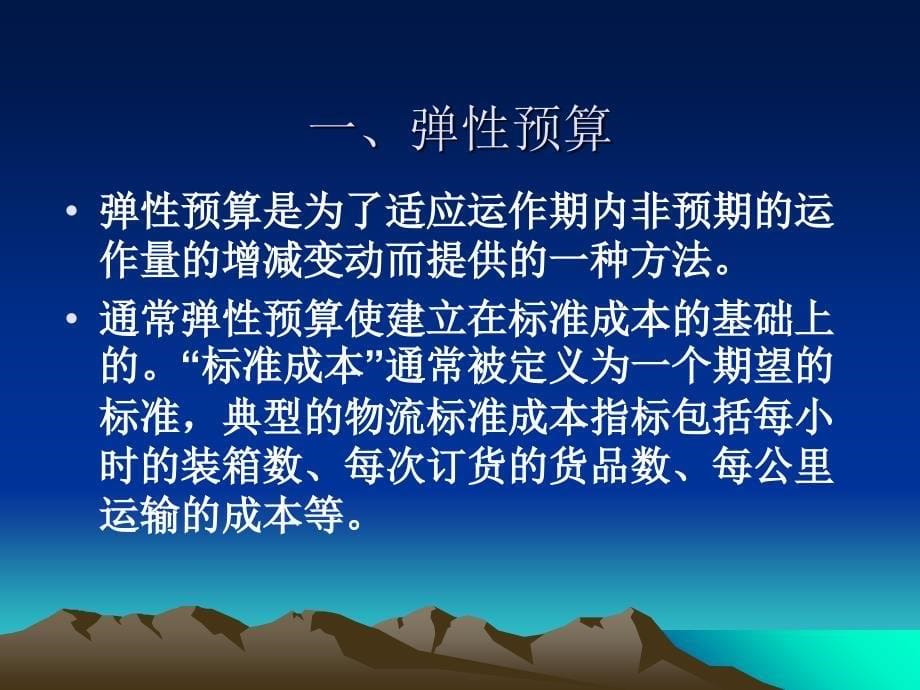 物流成本控制的基本方法培训_第5页