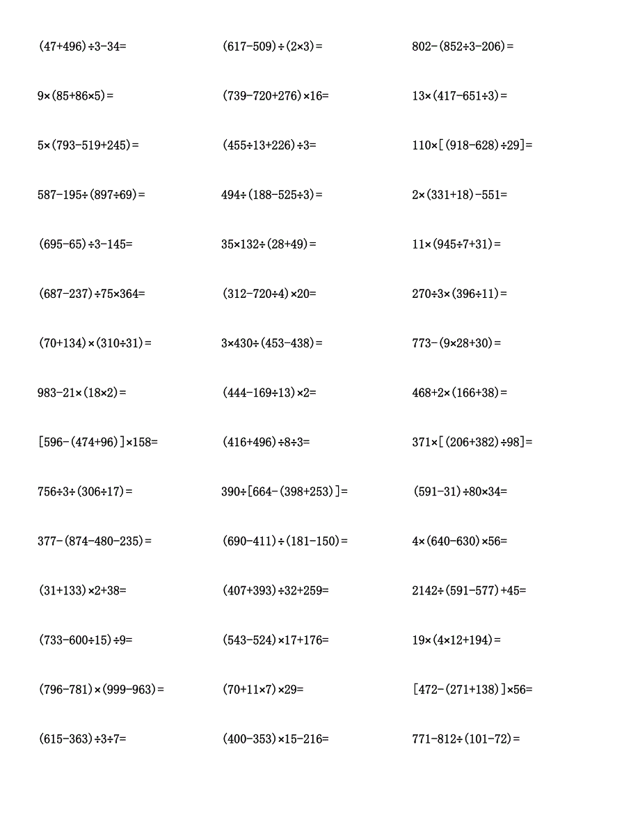 四年级数学（四则混合运算带括号）计算题与答案汇编.docx_第2页