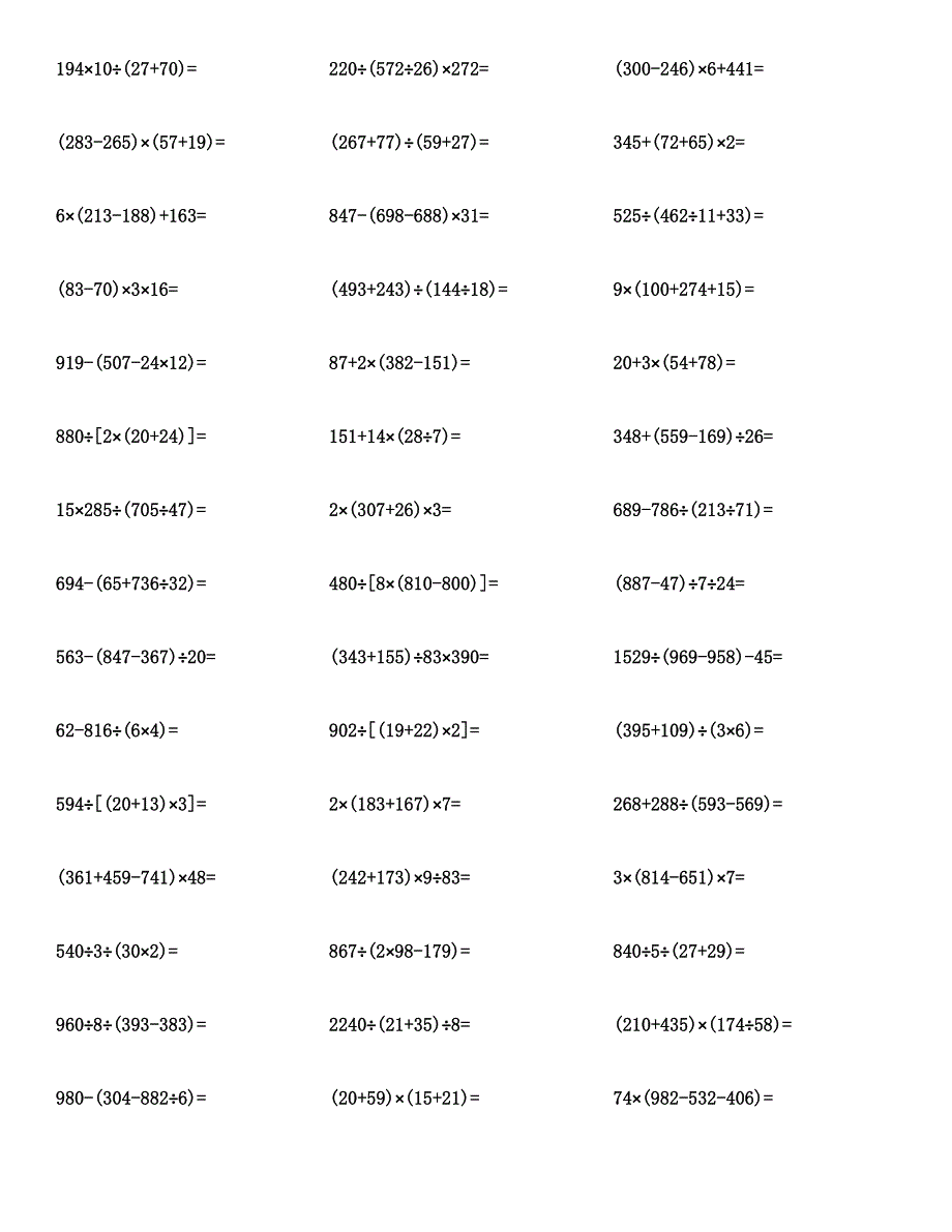 四年级数学（四则混合运算带括号）计算题与答案汇编.docx_第4页