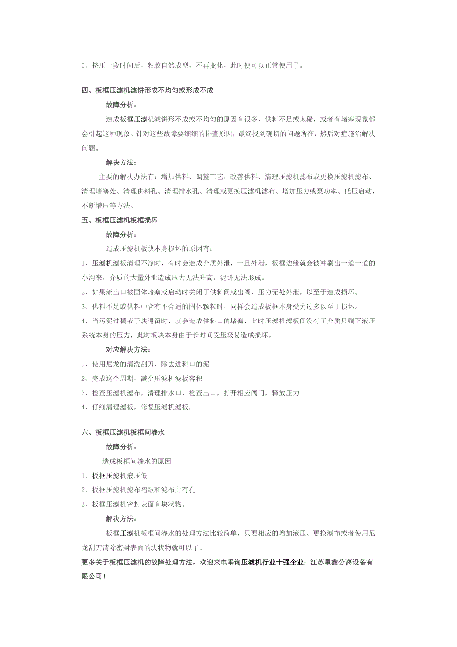 板框压滤机常见故障分析和解决方法 (2).doc_第2页