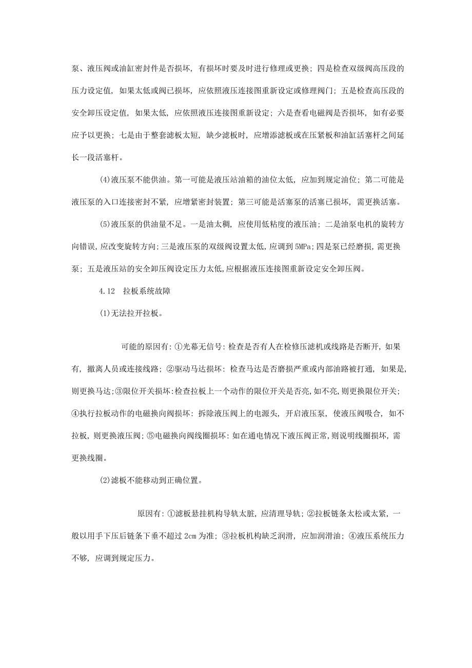 板框压滤机常见故障分析和解决方法 (2).doc_第5页