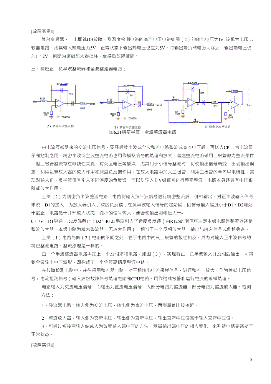 变频器故障检测电路中用到的模拟电路_第3页