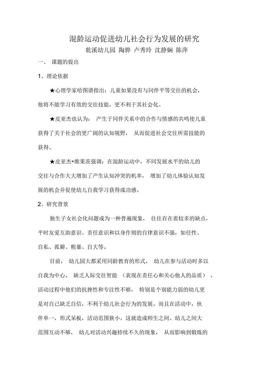 初中八年级(初二)生物混龄运动促进幼儿社会行为发展的研究(结题报告)_第1页