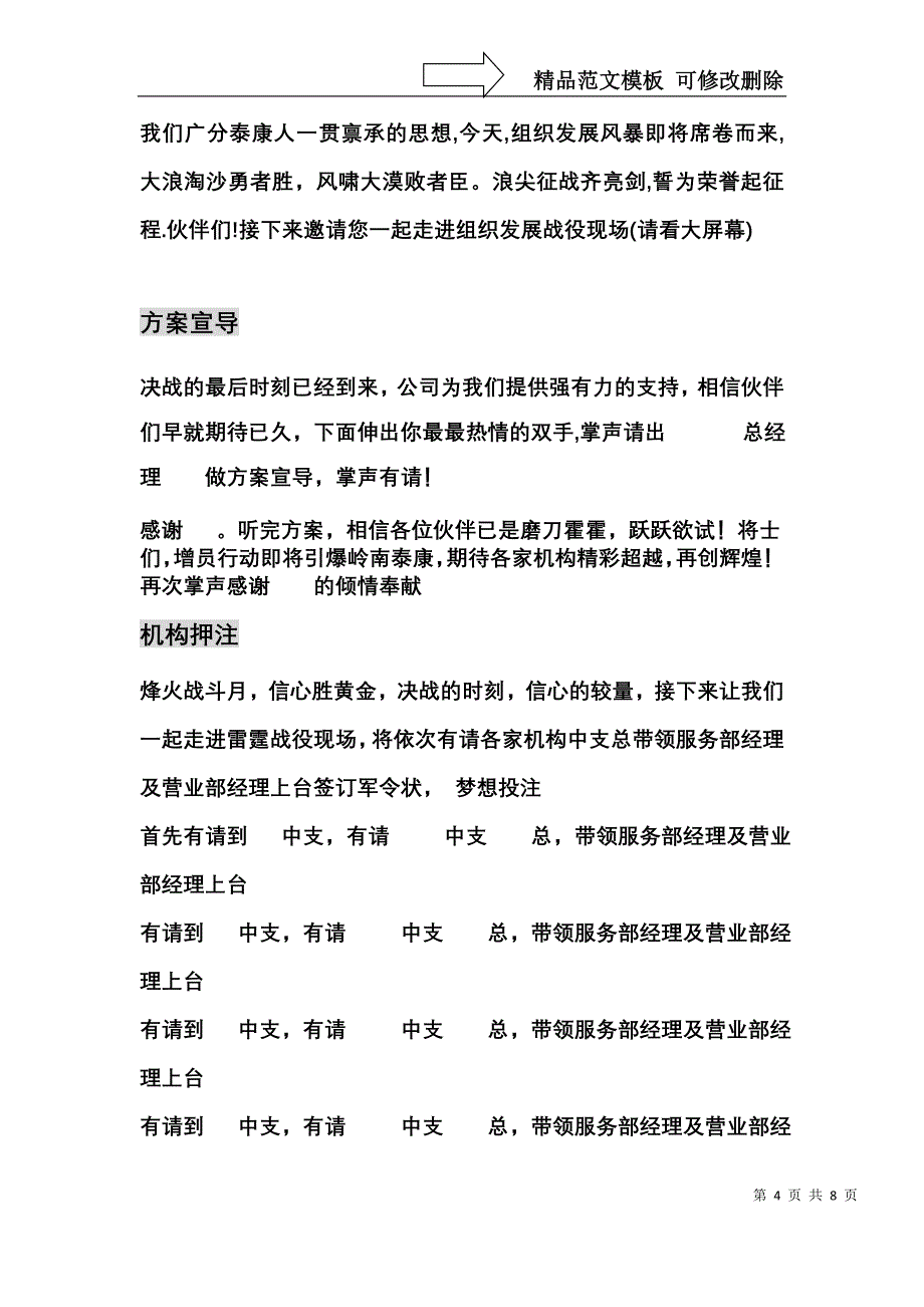 组发启动会主持稿(单人主持)_第4页