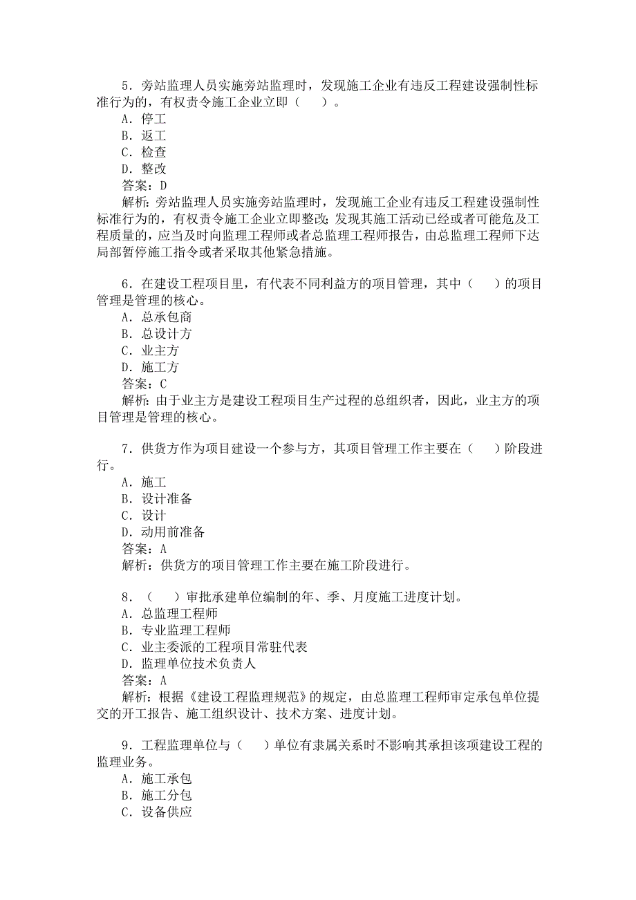 2011年一级建造师《建设工程项目管理》模拟试题冲刺训_第2页