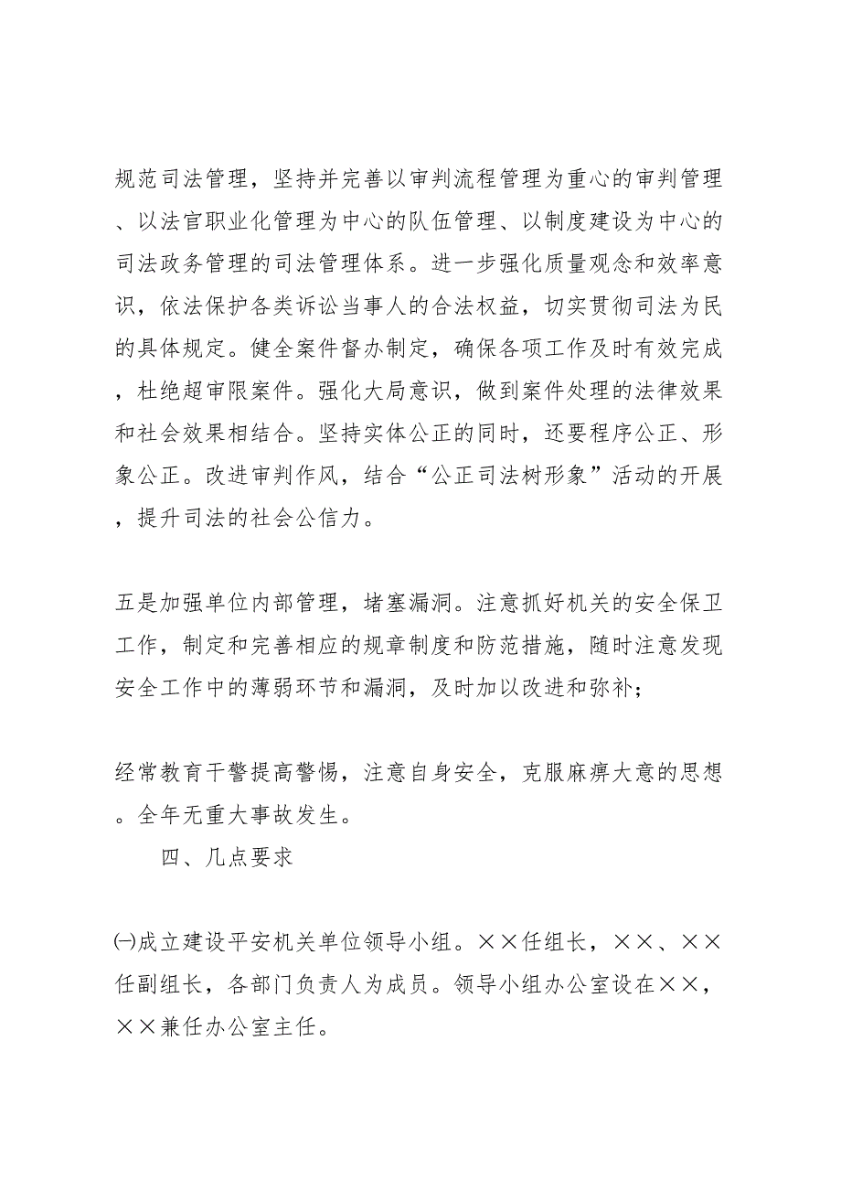 法院年度创建平安单位实施方案_第5页