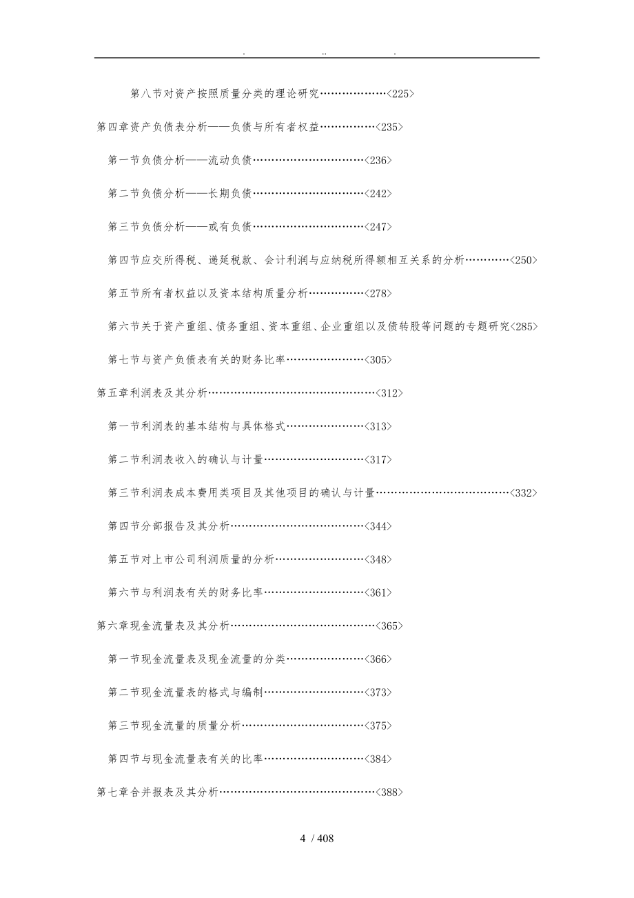 上市公司财务报表分析报告概述_第4页