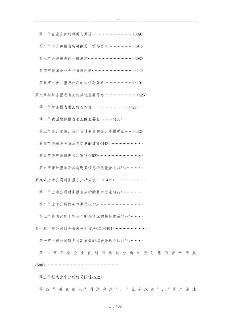 上市公司财务报表分析报告概述_第5页