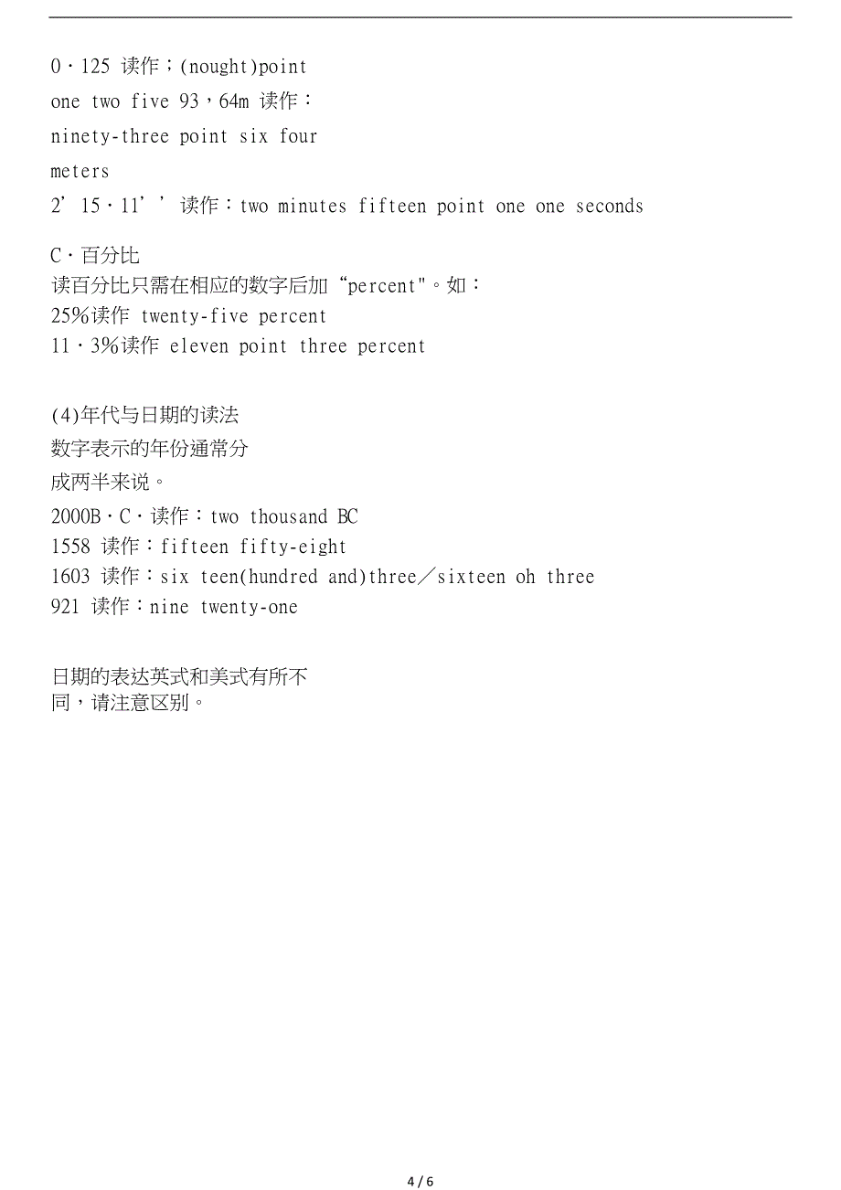 各种数字的英文读法_第4页