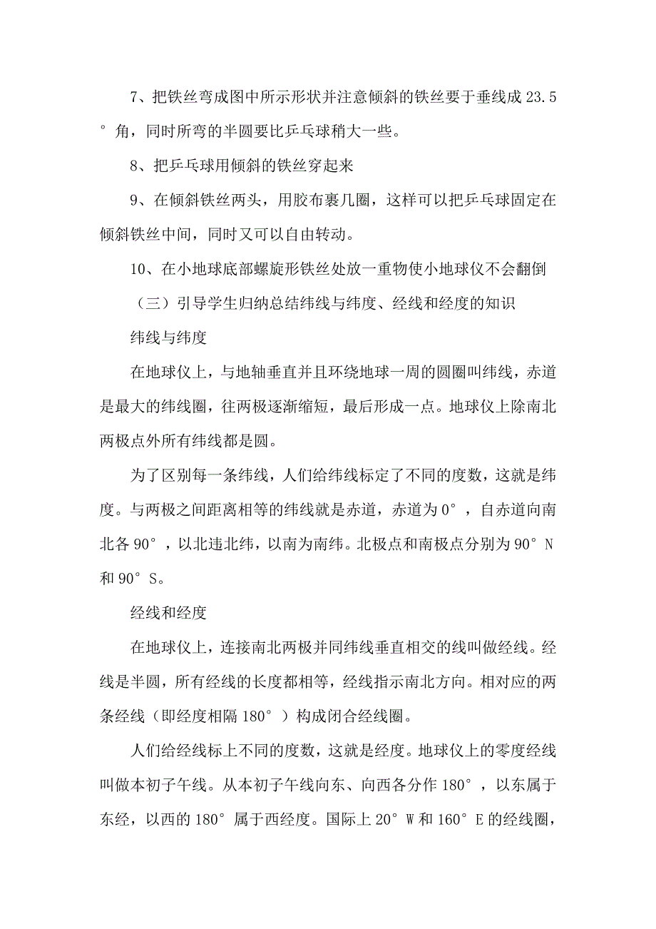 制作小地球仪教学设计_第3页