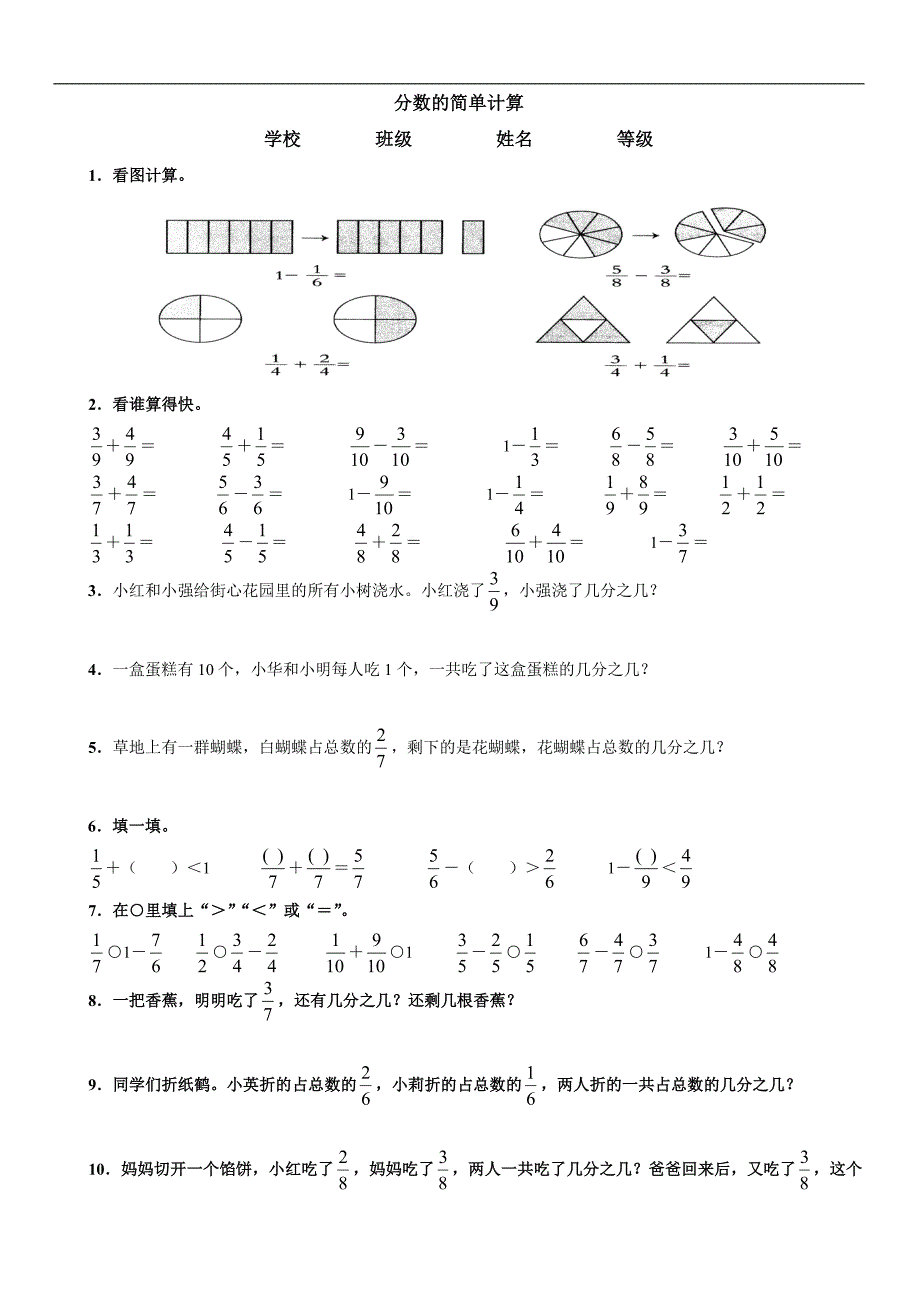 分数的简单计算练习题_第1页