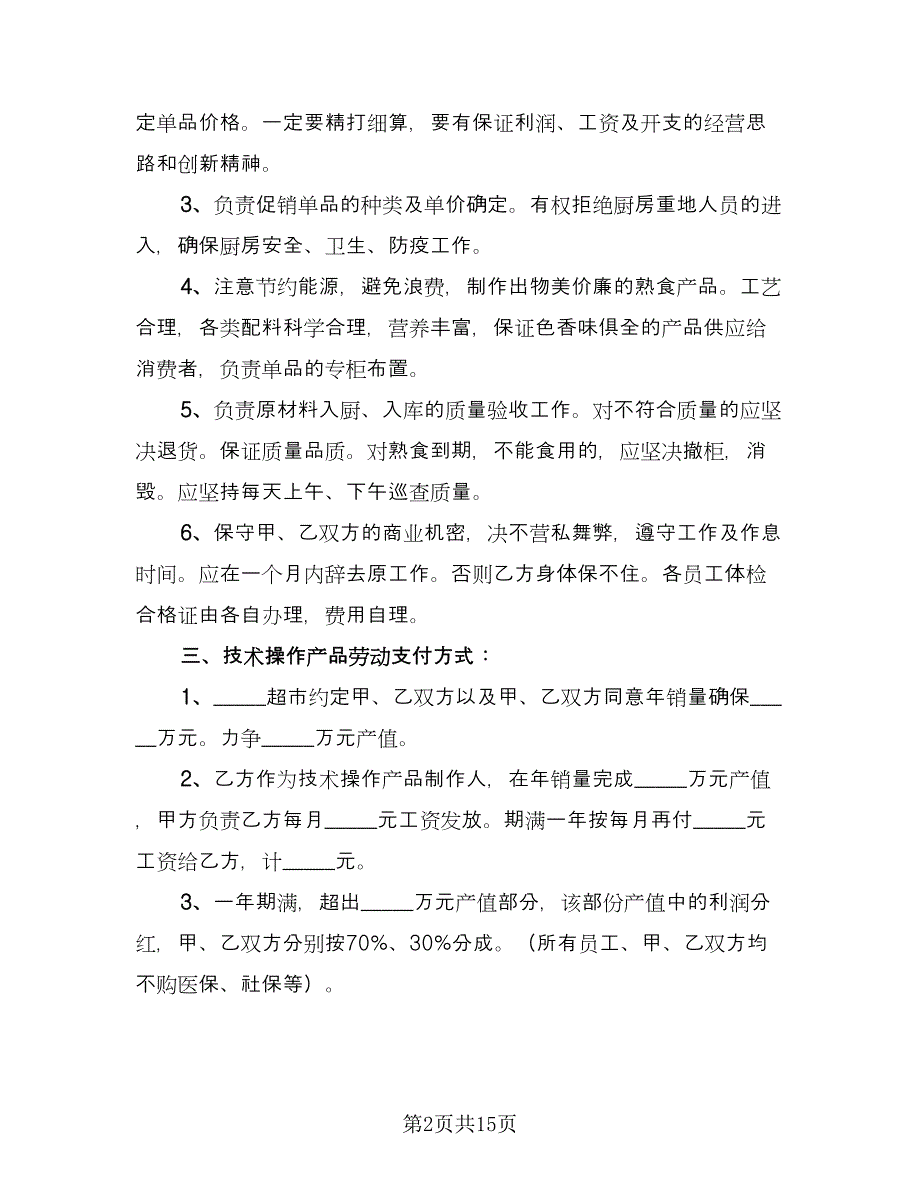 成品买卖协议书范文（六篇）.doc_第2页