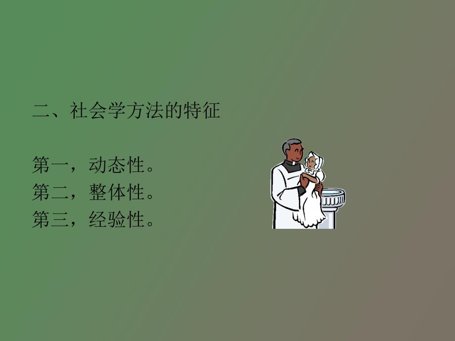 社会学研究方法_第4页