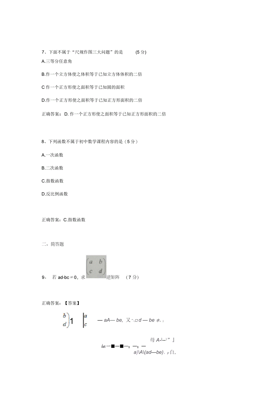 2018年上初中数学学科教师资格试卷及答案_第3页