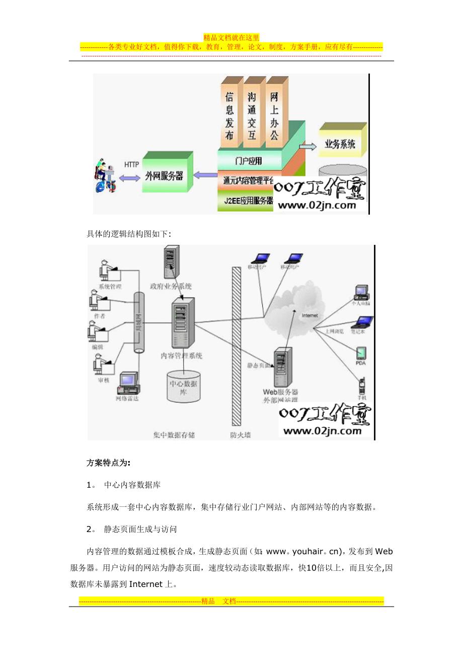 垂直行业门户网站建设解决方案.doc_第2页