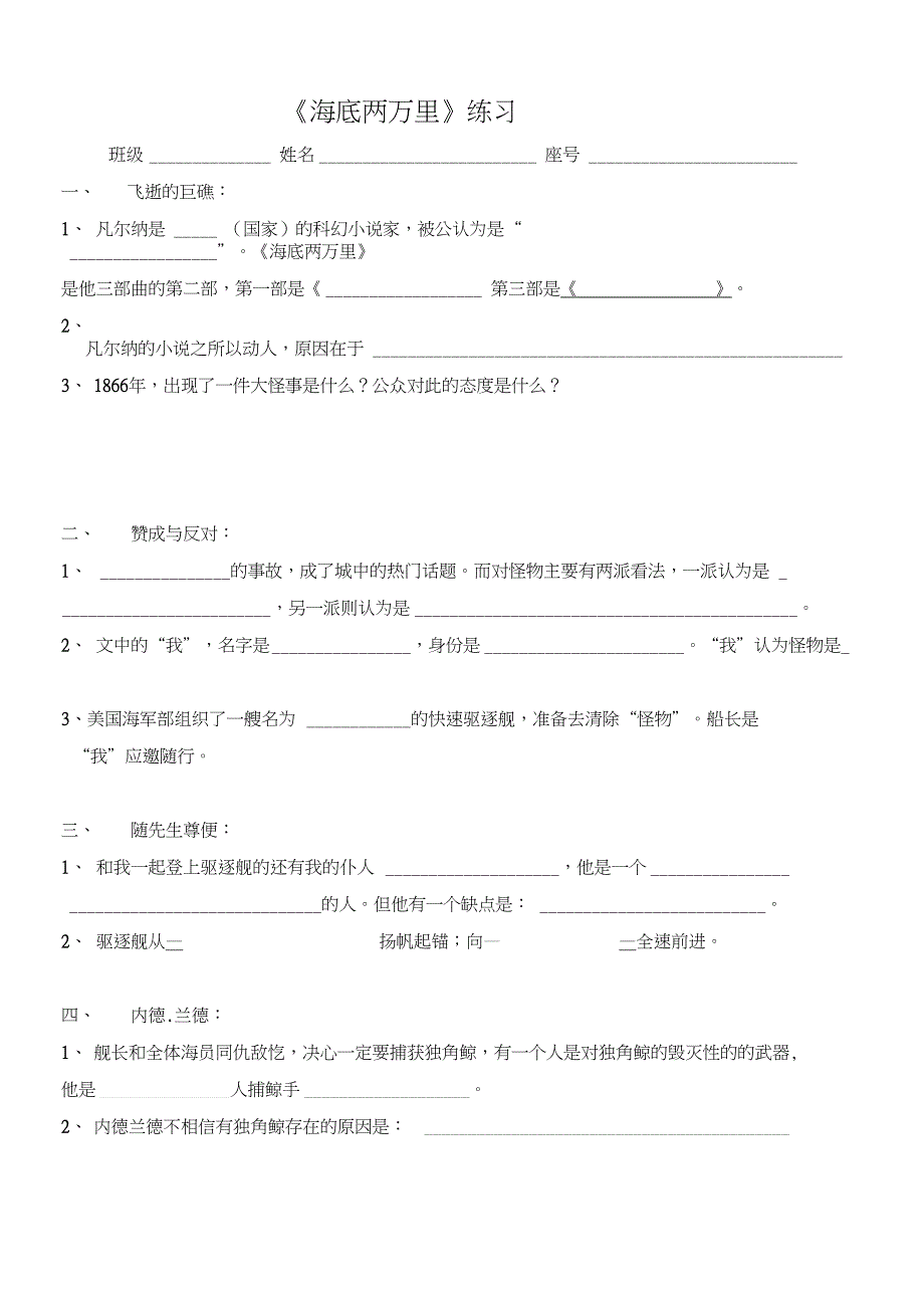 海底两万里练习_第1页