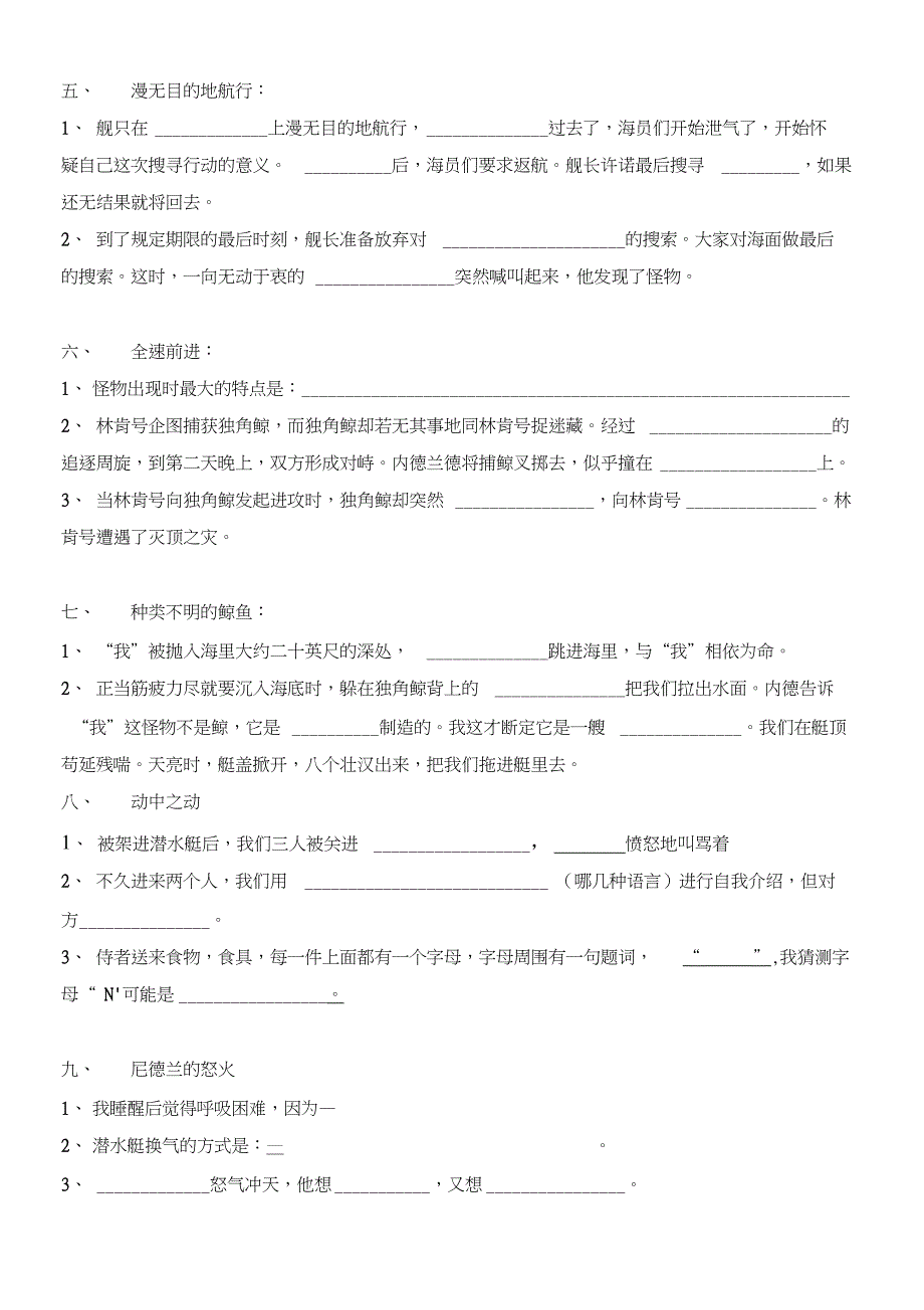 海底两万里练习_第2页