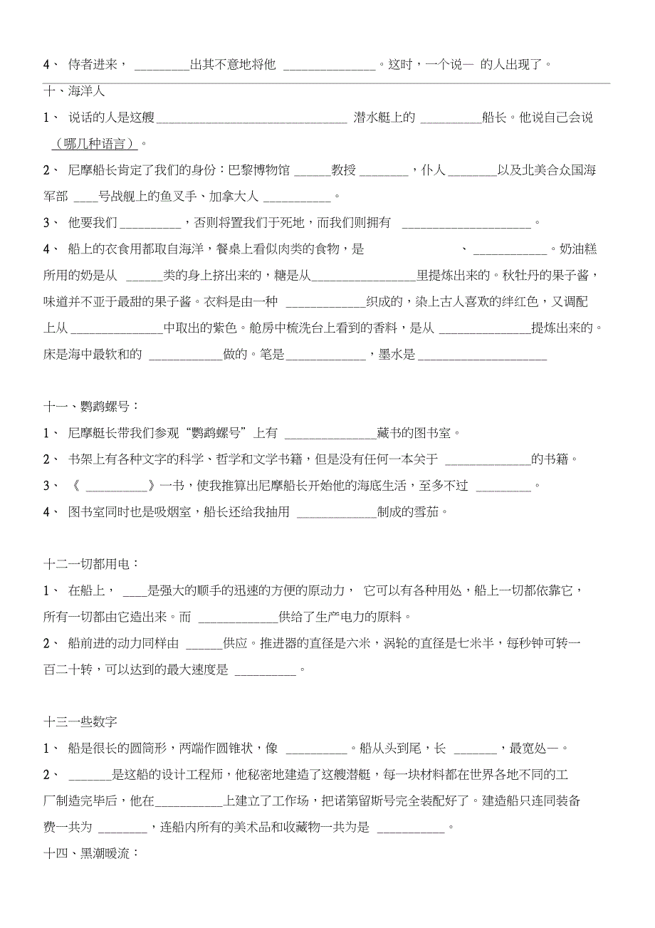 海底两万里练习_第3页