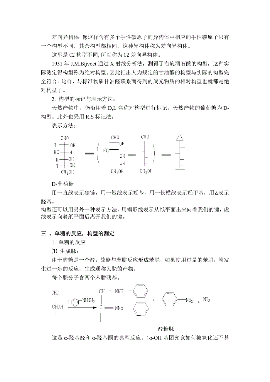 化学竞赛辅导20--碳水化合物.doc_第4页