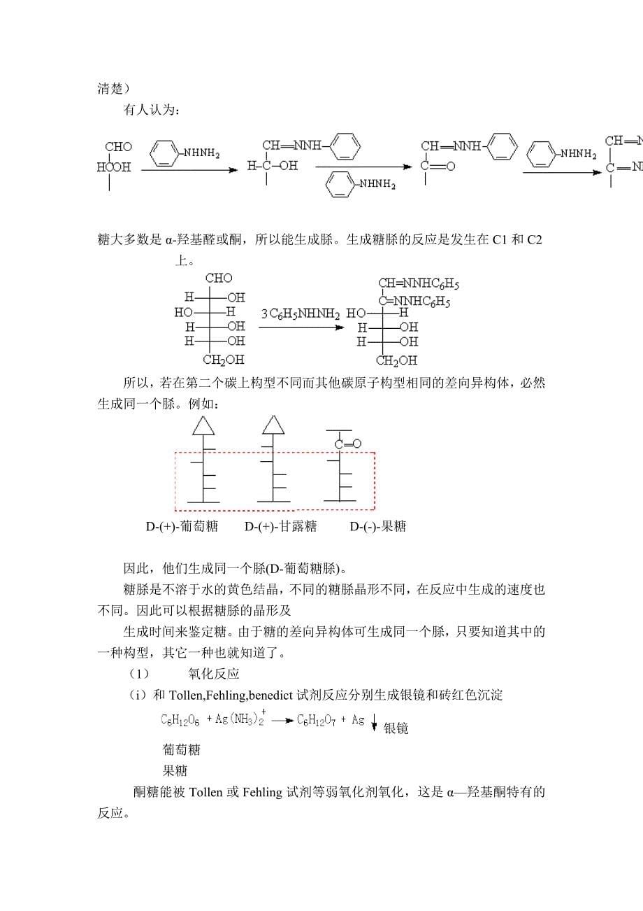 化学竞赛辅导20--碳水化合物.doc_第5页