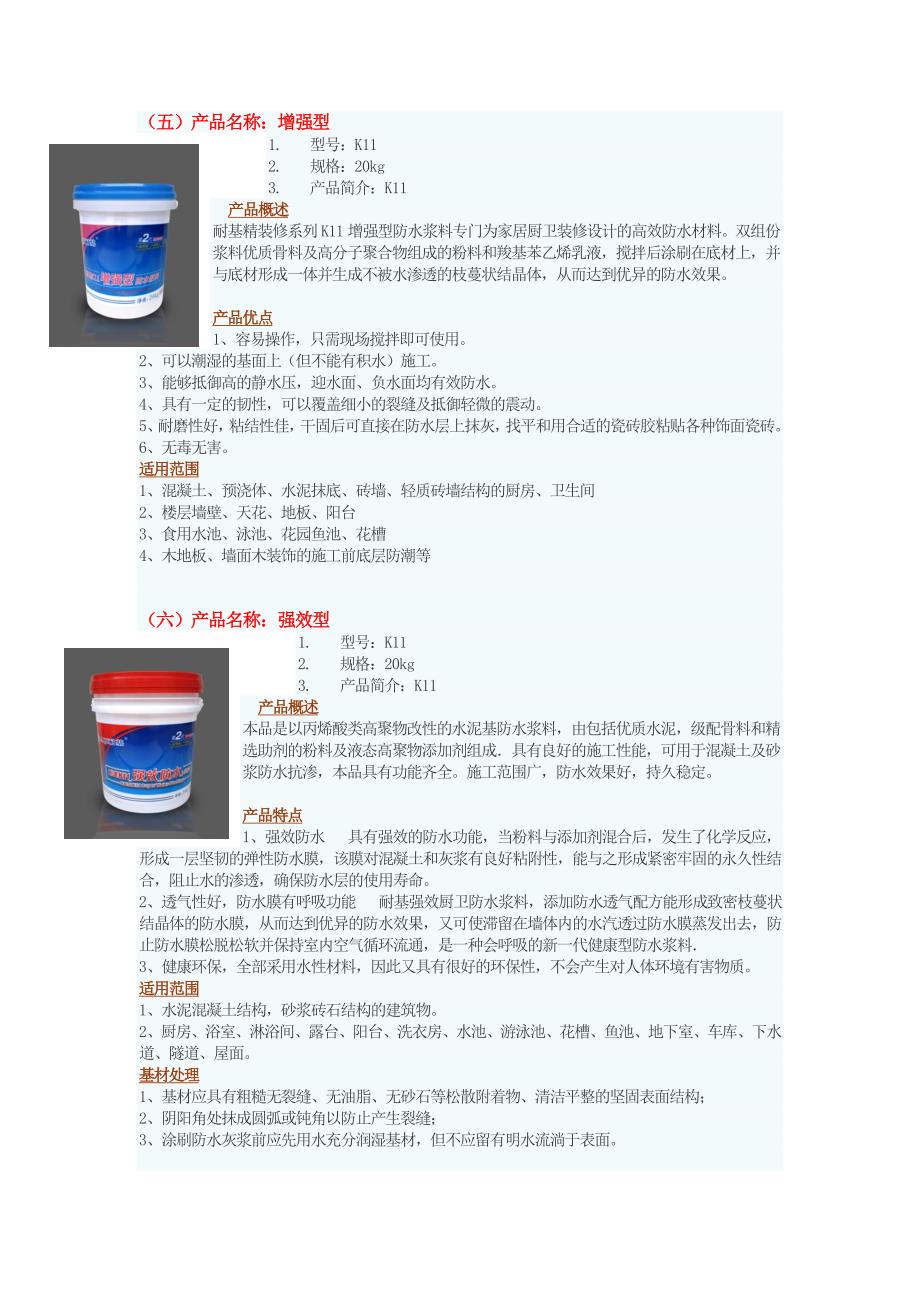 防水必看——防水、瓷砖胶、填缝剂材料介绍.doc_第3页