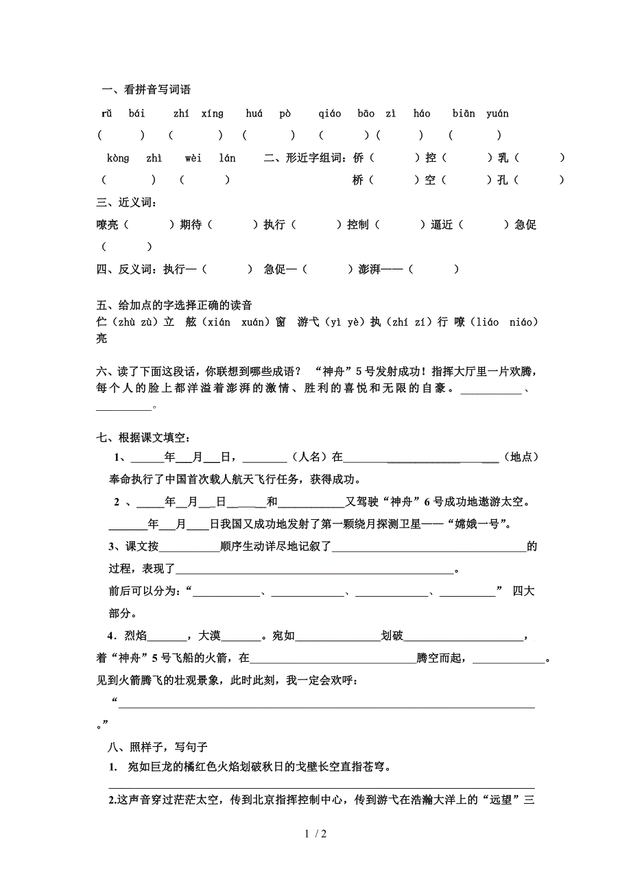 苏教版语文五年级下册每课一练6梦圆飞天_第1页