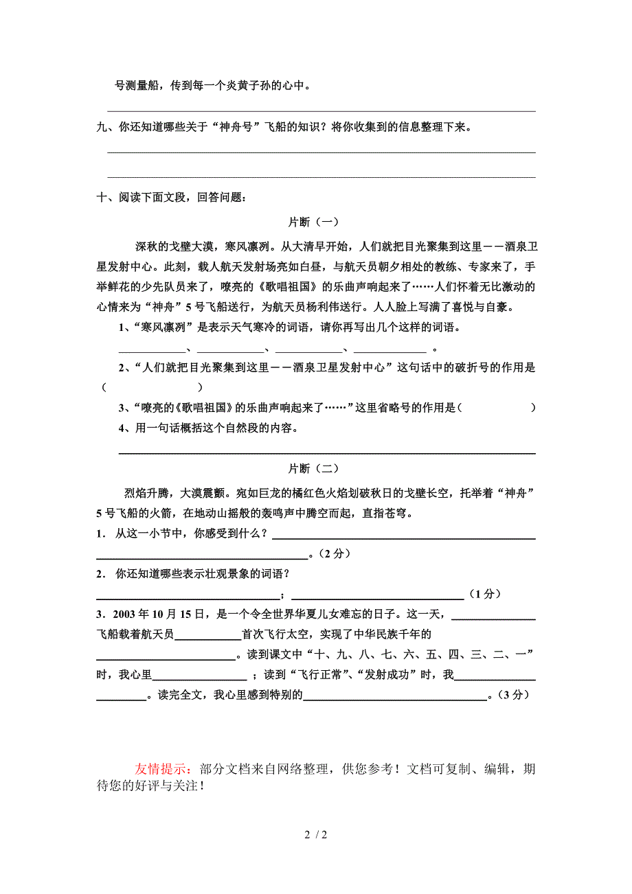 苏教版语文五年级下册每课一练6梦圆飞天_第2页