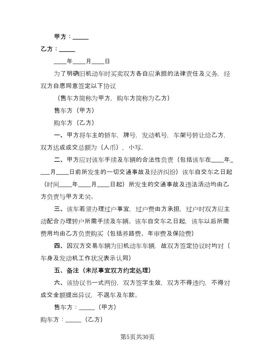 北京车牌租赁协议书简易版（9篇）_第5页