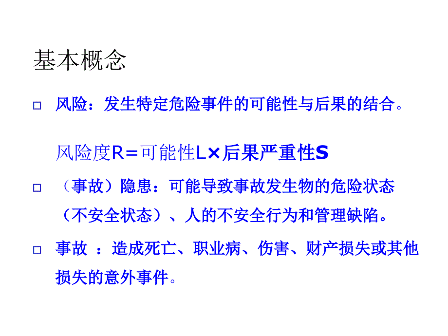 开展安全标准化交流学习课件_第3页