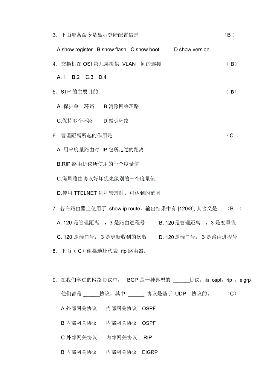 网络管理模拟试卷_第2页