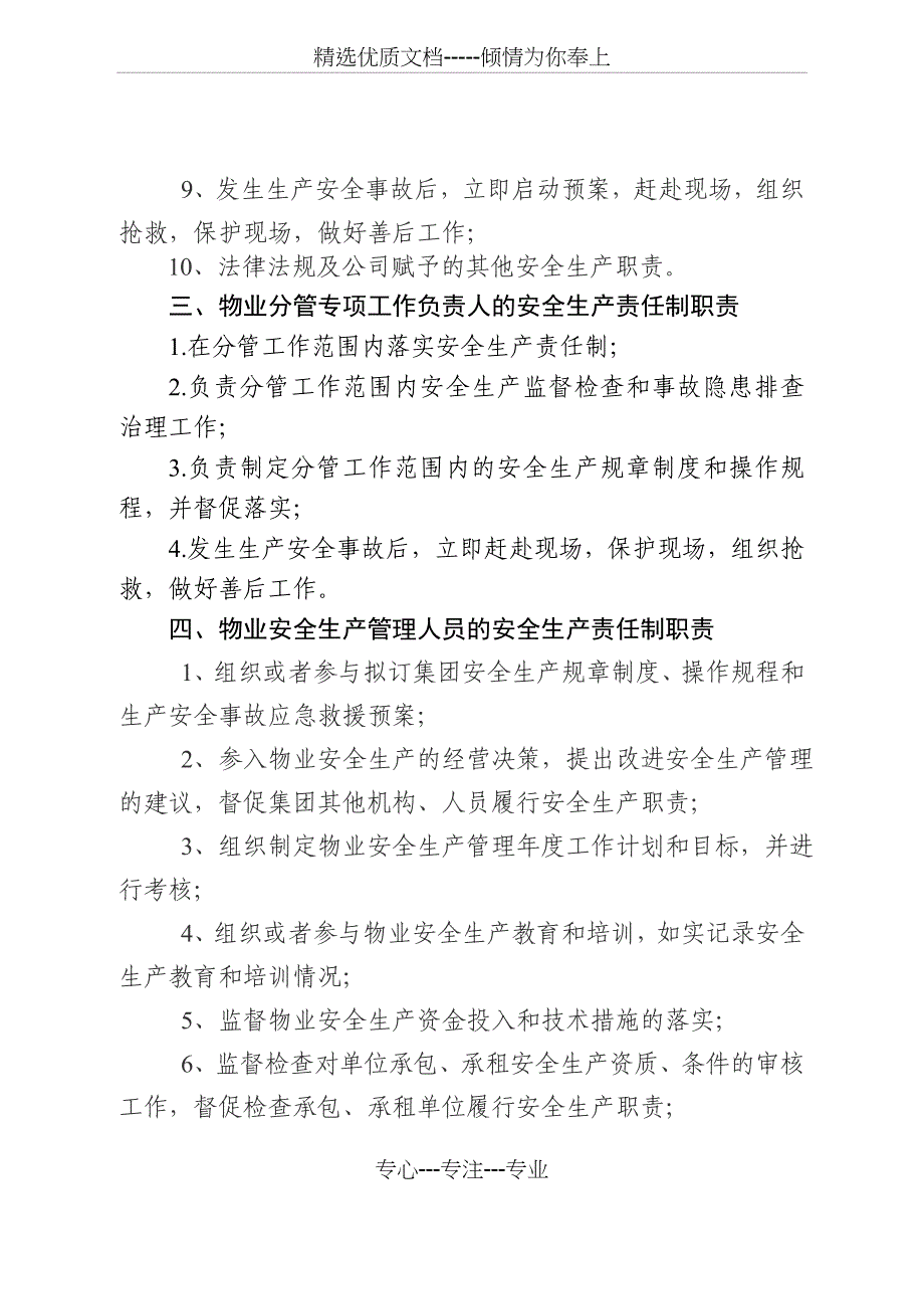 物业安全生产责任制(共8页)_第3页