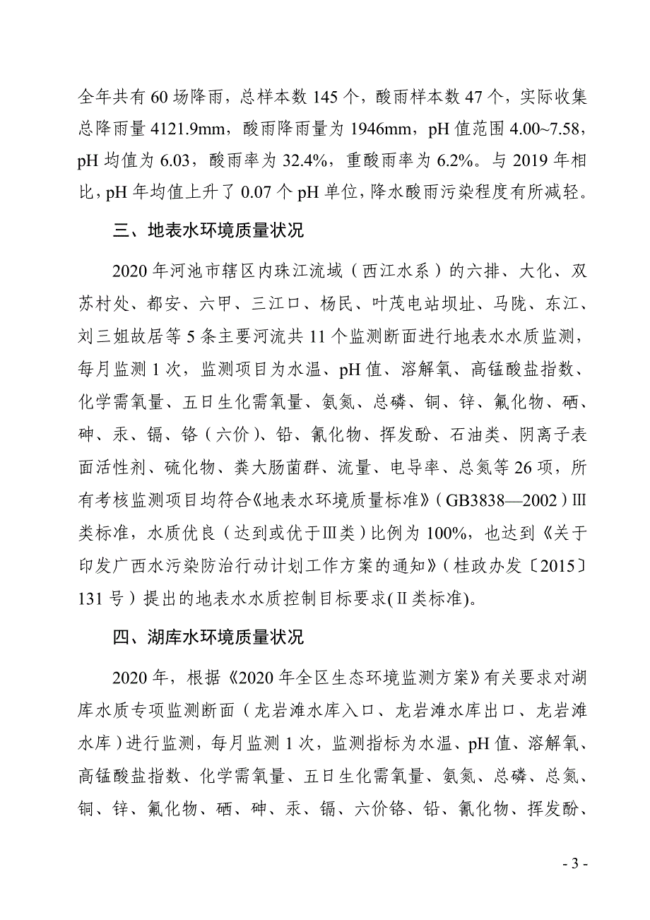 河池市环境质量公报_第3页