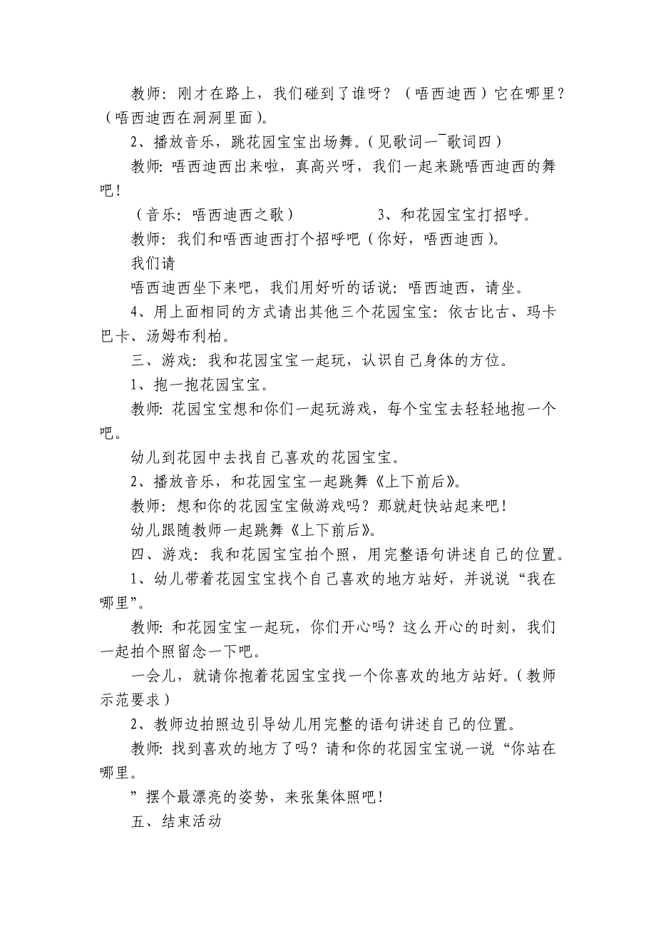 幼儿园小班语言优质公开课获奖教案教学设计《和花园宝宝一起玩》-.docx_第2页