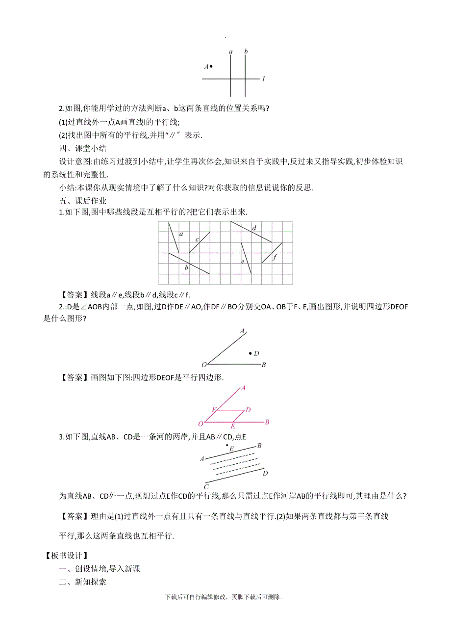 华师大版数学七年级上册教案3：5-2-平行线.doc_第3页