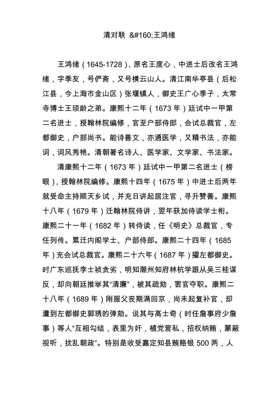 清对联 160;王鸿绪_第1页