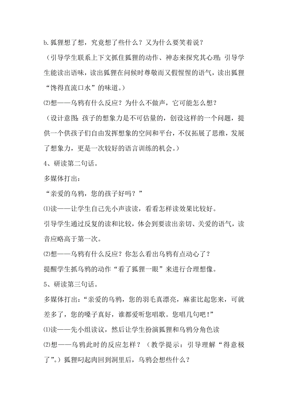 狐狸和乌鸦说课稿.doc_第4页