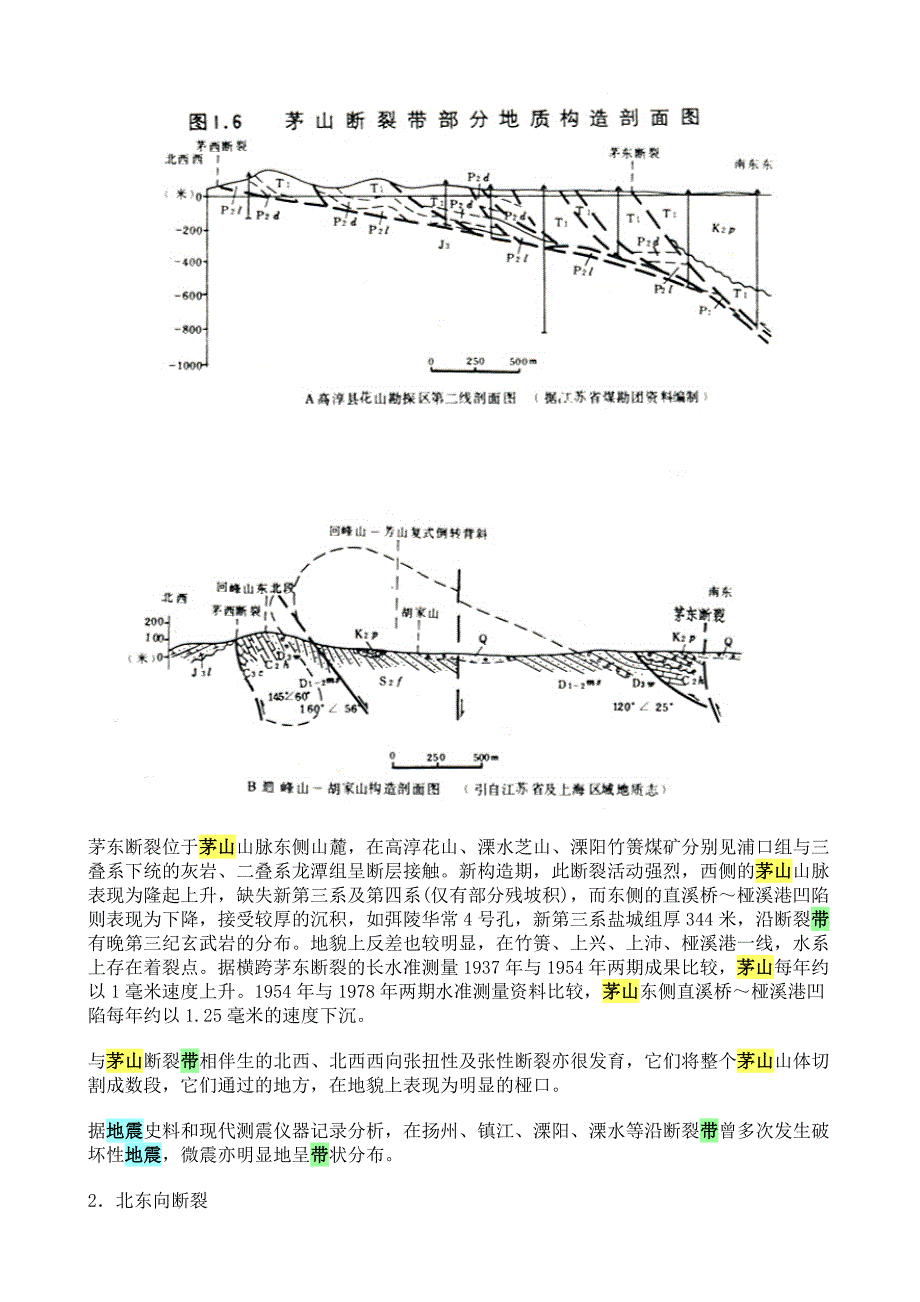 江苏断裂活动_第4页