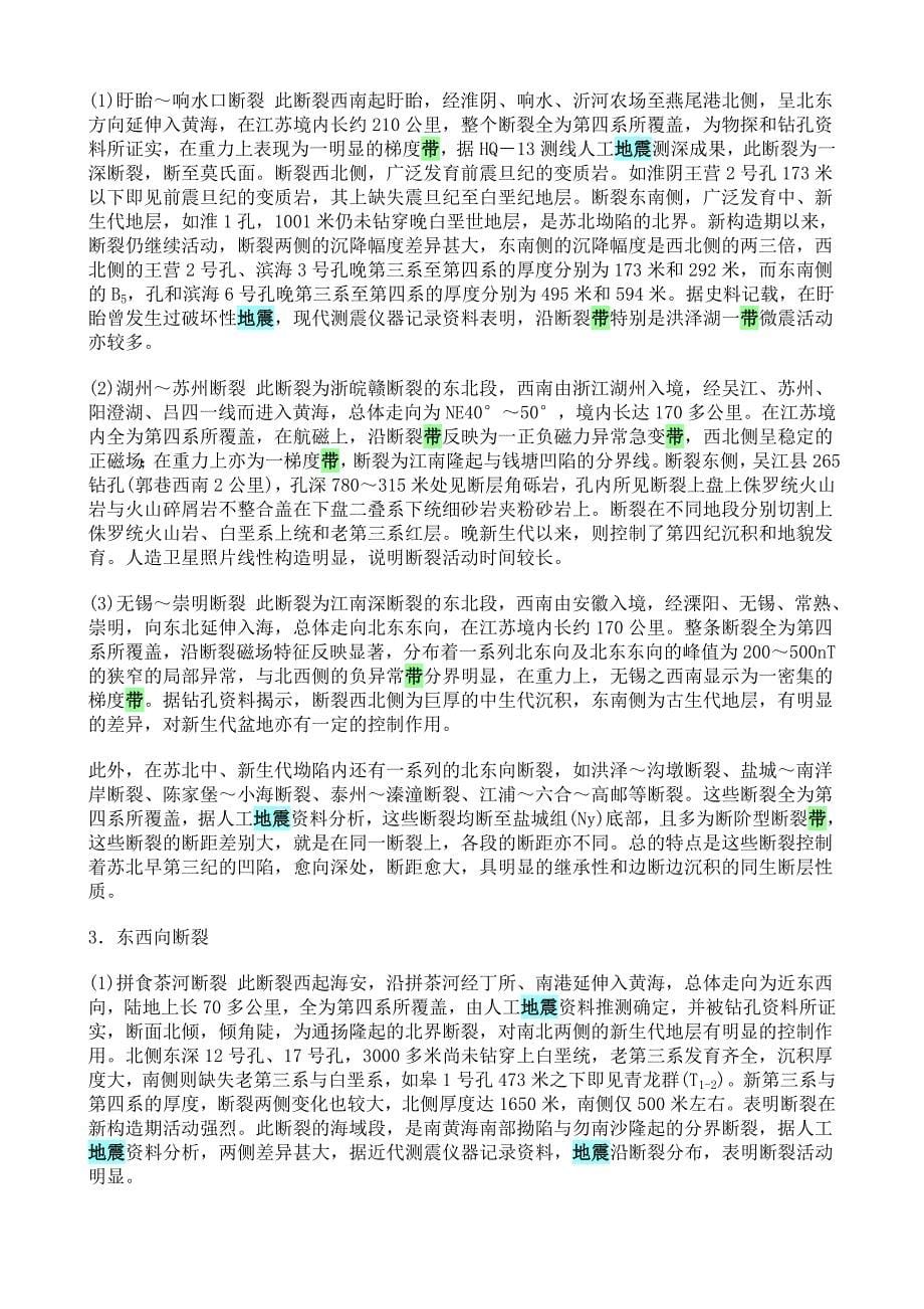 江苏断裂活动_第5页