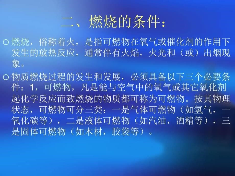 物业管理消防安全培训教程.ppt_第5页