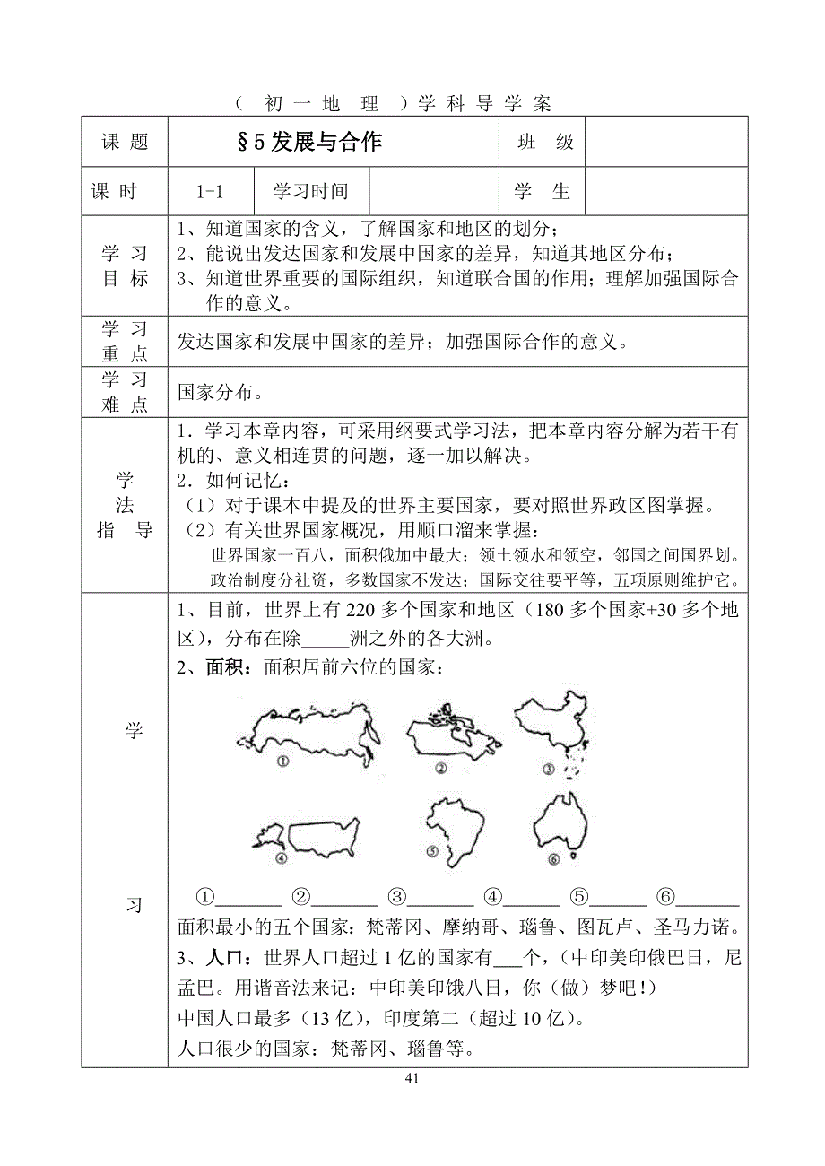 发展与合作学案_第1页