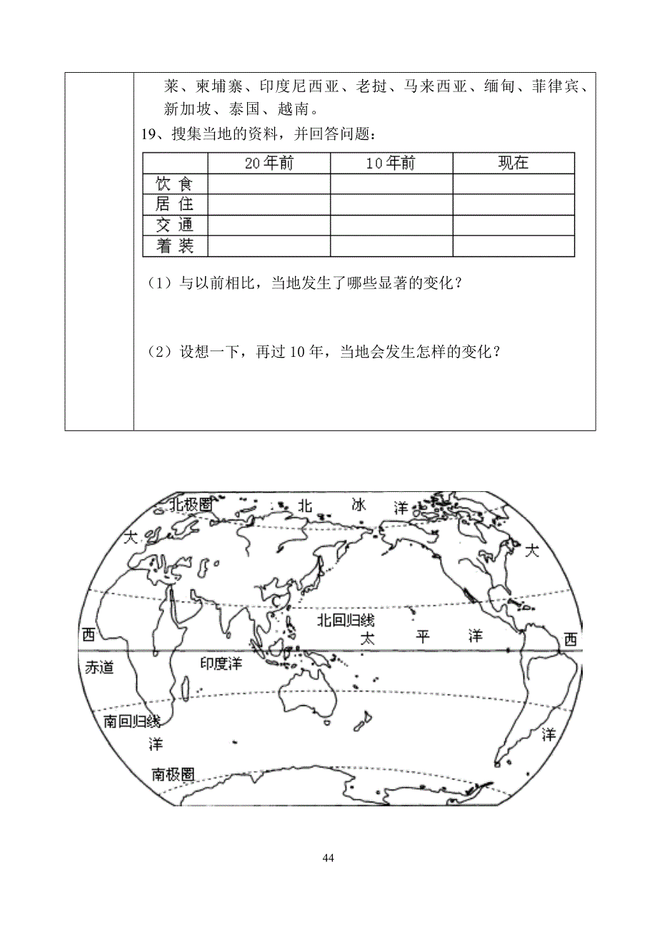 发展与合作学案_第4页