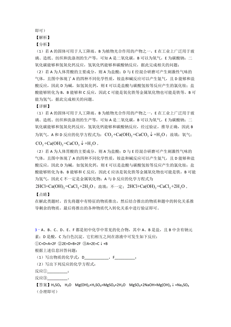 中考化学专题题库∶化学推断题的综合题及详细答案.doc_第2页