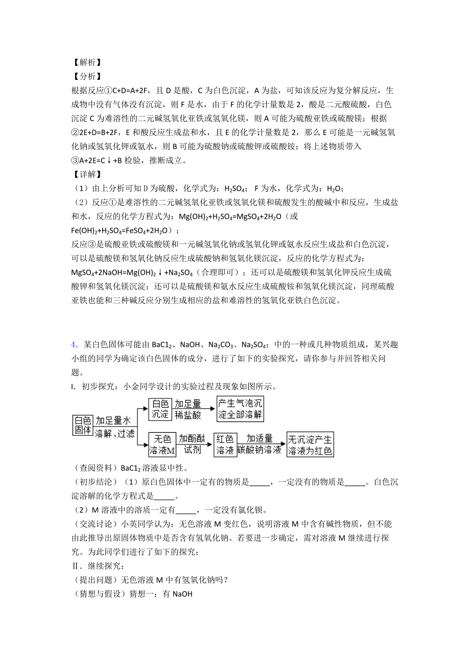 中考化学专题题库∶化学推断题的综合题及详细答案.doc_第3页