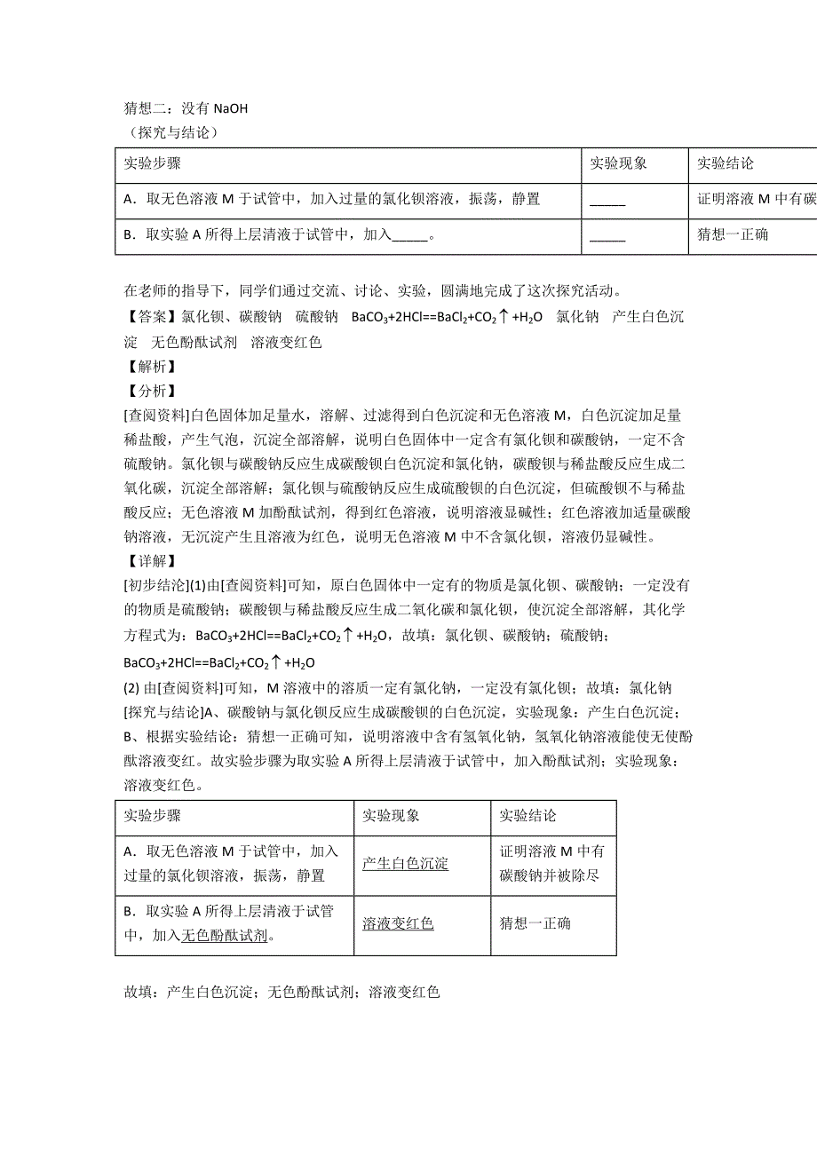 中考化学专题题库∶化学推断题的综合题及详细答案.doc_第4页